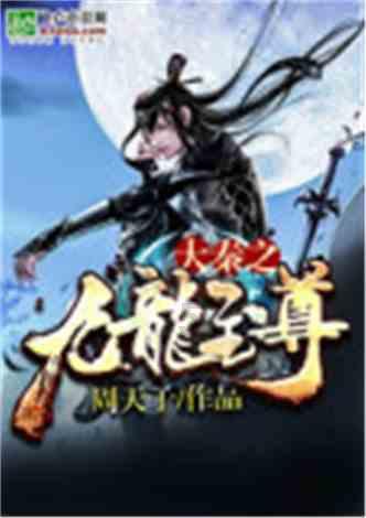 4399红莲之王